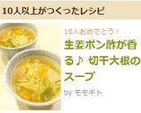 生姜ポン酢が香る♪ 切干大根のスープ作り方6写真