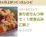 余りおでんつゆで！！炊き込みご飯♪作り方6写真