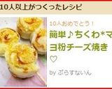 簡単♪ちくわ*マヨ粉チーズ焼き♡作り方5写真