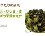 めかぶ・ひじき・きくらげの栄養満点サラダ作り方6写真