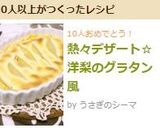 熱々デザート☆洋梨のグラタン風作り方7写真