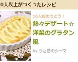 熱々デザート☆洋梨のグラタン風作り方7写真