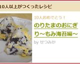 のりたまのおにぎり～もみ海苔編～作り方4写真