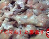 鶏チューリップの甘酢あえ　作り方1写真