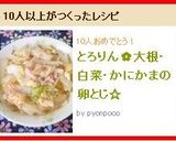 とろりん✿大根・白菜・かにかまの卵とじ☆作り方9写真