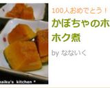 かぼちゃのホクホク煮作り方7写真