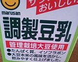 豆乳・ダイエット・簡単作り方1写真