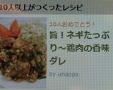 鶏肉とネギたっぷりの香味ダレ作り方6写真