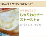 じゃりわさチーズトースト☆作り方6写真