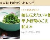 娘に伝えたい＊簡単♪春菊のごま和え＊作り方5写真