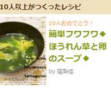 簡単フワフワ◆ほうれん草と卵のスープ◆作り方8写真