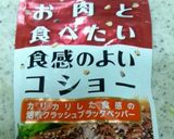 厚切り！俺流の豚ハツのペッパーステーキ風作り方8写真