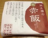 ♡祝100日記念♡お食い初め♡作り方2写真