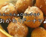 簡単☆HMとうふきなこドーナツおやつに作り方18写真