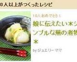 娘に伝えたい＊シンプルな蕪の煮物＊作り方6写真