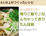 残りご飯で♪なんちゃってきりたんぽ鍋作り方8写真