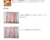 お揚げ&ベーコンのツイストスティック作り方10写真