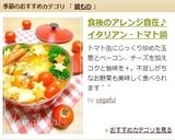 食後のアレンジ自在♪イタリアン・トマト鍋作り方15写真