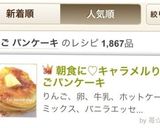 朝食に♡キャラメルりんごパンケーキ作り方8写真