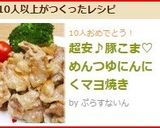 超安♪豚こま♡めんつゆにんにくマヨ焼き作り方3写真