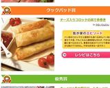 チーズ入りコロッケの具で春巻き作り方8写真
