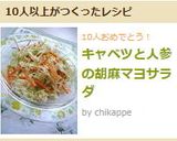 キャベツと人参の胡麻マヨサラダ作り方4写真