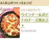 ウインナー＆ポテトのチーズ焼き♬＊作り方10写真