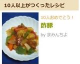 酢豚作り方5写真