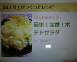 簡単！定番！ポテトサラダ作り方5写真