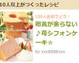 フレッシュ苺のシフォンケーキ☆作り方14写真