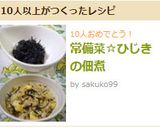 常備菜☆ひじきの佃煮作り方5写真