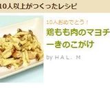 鶏もも肉のマヨチーきのこがけ作り方8写真
