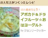 アボカド&ドライフルーツ☆おはヨーグルト作り方5写真
