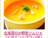 クミン香る　スパイシーパンプキンスープ作り方13写真