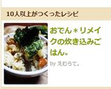おでん＊リメイクの炊き込みごはん。作り方4写真