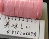 簡単！美味しいかまぼこの厚みと切り方！作り方2写真