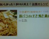 豚バラdeすき焼き 鍋☆作り方4写真