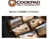 ぴりっと辛い秋刀魚の煮付け作り方5写真