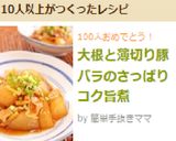 大根と薄切り豚バラのさっぱりコク旨煮作り方10写真