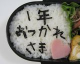 愛を込めて❤メッセージ弁当作り方5写真