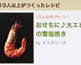 おせちに♪大エビの雪塩焼き作り方7写真