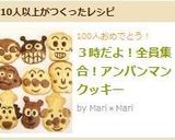 ３時だよ！全員集合！アンパンマンクッキー作り方30写真
