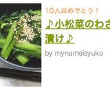 ♪小松菜のわさび漬け♪作り方4写真