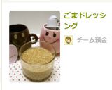 ごまドレッシング作り方4写真