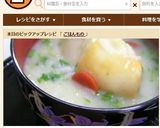京風♪ 七草粥（がゆ）作り方9写真