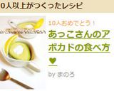 あっこさんのアボカドの食べ方♥作り方3写真