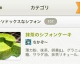 抹茶のシフォンケーキ作り方16写真