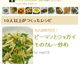 ピーマンとジャガイモのカレー炒め作り方4写真