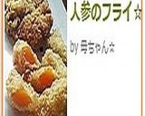 人参のフライ☆作り方8写真