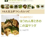 ほうれん草ときのこの温サラダ作り方6写真